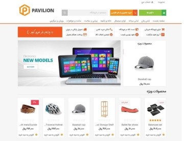 قالب فروشگاه اینترنتی آرمان