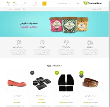 پوسته فروشگاهی آونگ