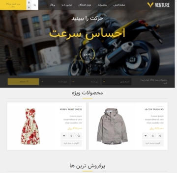 قالب فروشگاه اینترنتی شاهین