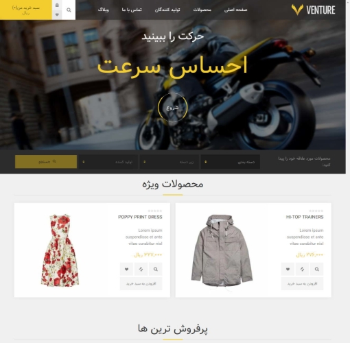 قالب فروشگاه اینترنتی شاهین