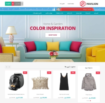 پوسته فروشگاهی آرزو