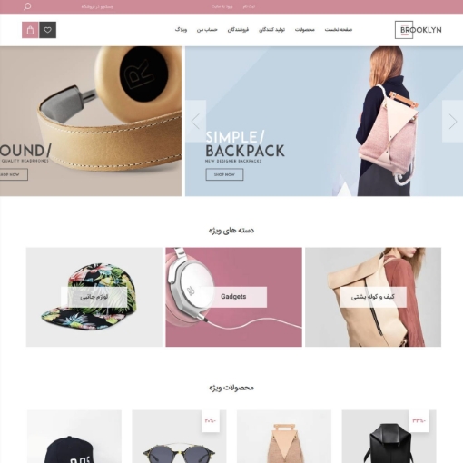 پوسته فروشگاه اینترنتی آبتین