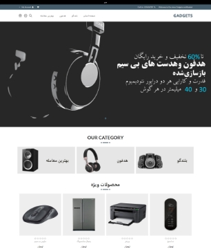 تصویر  فروشگاهی گجت