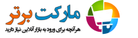 مارکت برتر